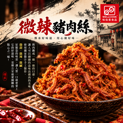 微辣豬肉絲300g